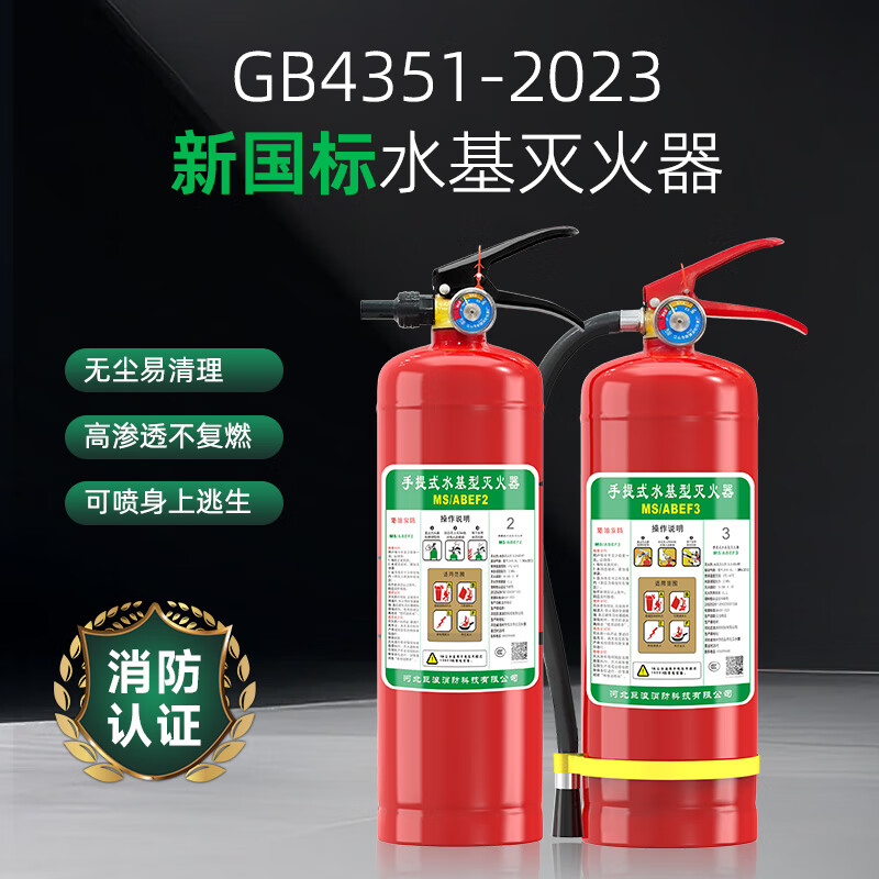 Hong Kong Petroleum Security 2025 New National Standard Water-based Fire Extinguisher 3L Home Commercial Vehicle Car Portable Fire Extinguisher 3C National Fire Certification Beijing Warehouse Delivery