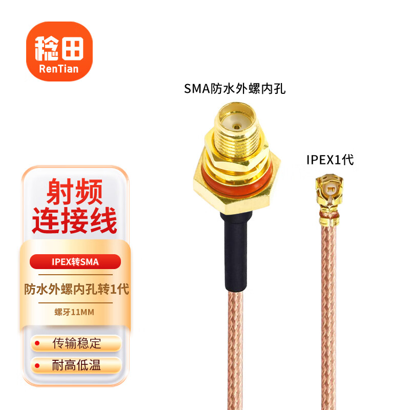 Rentian ipex1 to SMA female antenna module WIFI connection cable 1st generation tooth length 11mm/SMA outer screw inner hole waterproof 0.1 meter IPEX1-SMAK11/RG178-01