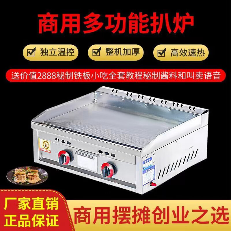 Commercial hand cake machine, frying pan, griddle, frying pan, Teppanyaki all-in-one stall, gas-fired cold noodle electric oven, three-year warranty and worry-free after-sales service.