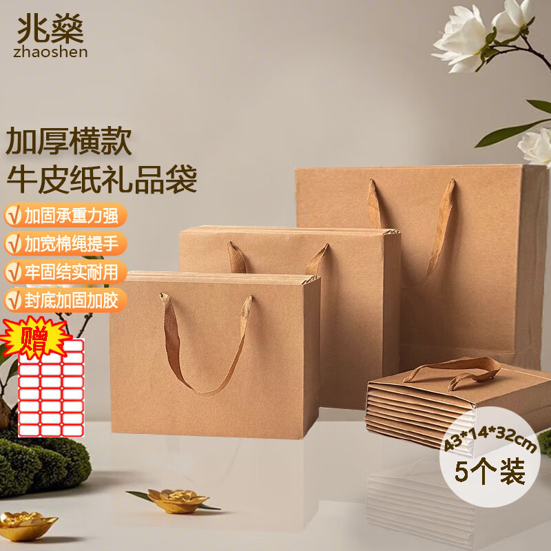 Zhaoshen kraft paper bag handbag thickened packaging bag paper bag large horizontal thickened 43*14*32cm 5 pieces Jingcangfa