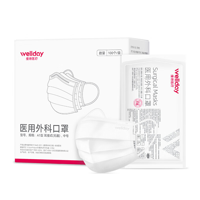 WELLDAY disposable medical surgical masks 100 pieces individually packed white anti-sand dust warm anti-rhinitis allergy sterilization grade