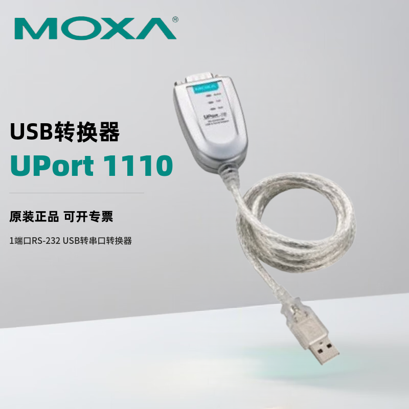 MOXA UPort 1110 1-port RS-232 USB to serial converter