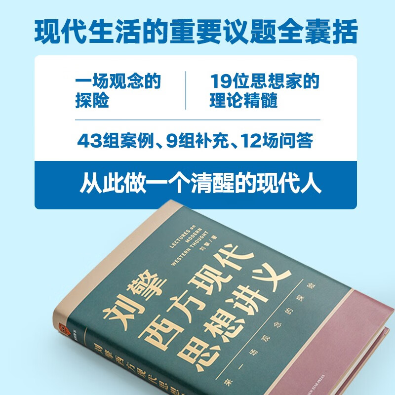 Liu Qing's Lecture Notes on Modern Western Thought Qi Pa Shuo Tutor Get App Manager Liu Qing explains the history of Western Thought Get the book