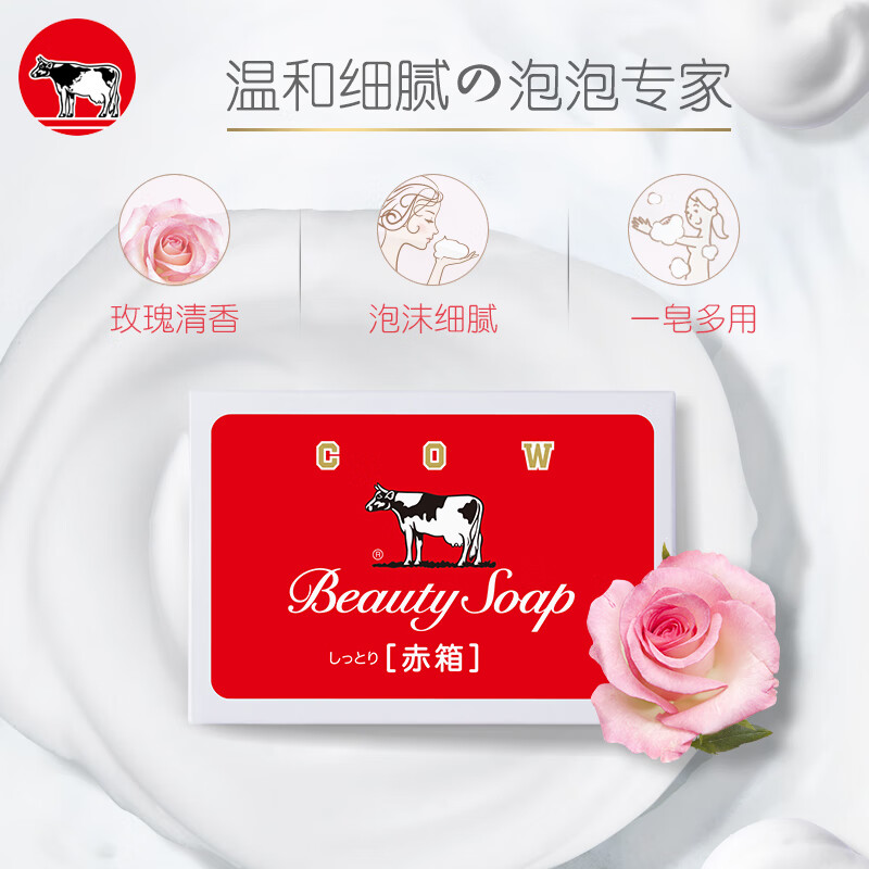 Cow milk alkaline cow brand skin beauty soap 90g red box rose scented face and bath soap imported handmade soap soap mild