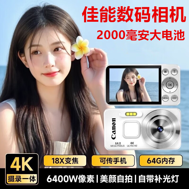 Canon 4K high-definition digital camera CCD female students and children's campus selfie entry-level travel filter retro ivory white card-free (bring your own memory card) aluminum alloy shell + 2000 mAh battery + can be transferred to mobile phones + can take selfies