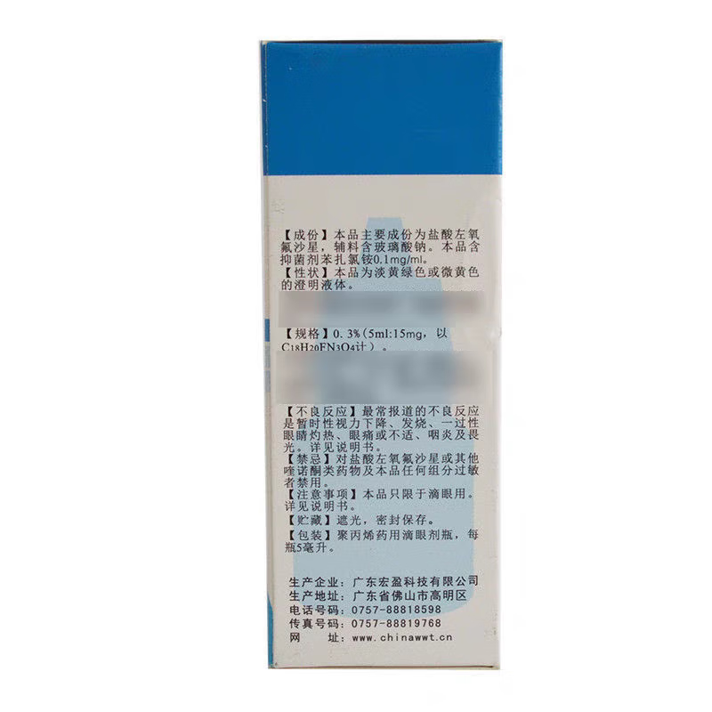 Xiutong Levofloxacin Hydrochloride Eye Drops 0.3%*5ml/box