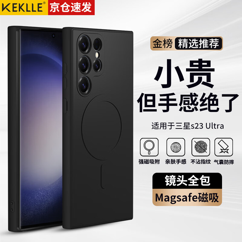 KEKLLE skin-friendly magnetic suction, suitable for Samsung S23Ultra mobile phone case, Samsung S23Ultra protective cover, skin-friendly cloud-like silicone magnetic suction, all-inclusive soft shell protective cover, midnight black