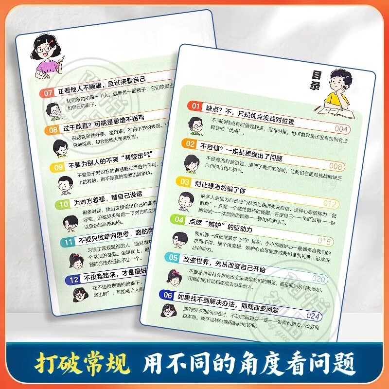 Win with game-breaking thinking + top thinking, comic version, 2 volumes. Thinking that changes destiny. Break out of the conventional framework. Break the shackles of thinking. Inspire creativity and imagination. Control future. Self-growth. Game of dealing with people picture book.