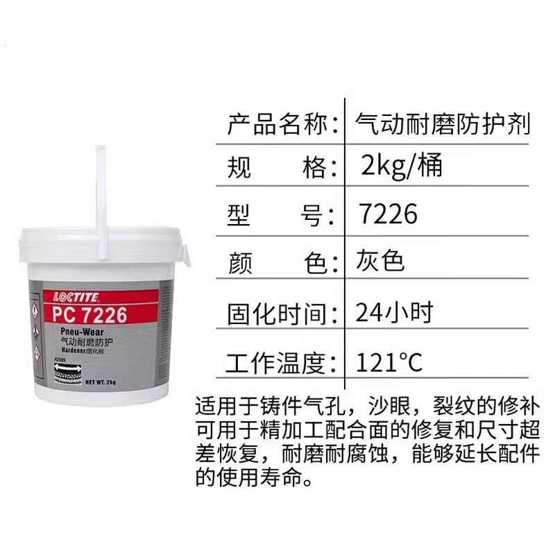 Loctite 42089/41782 pneumatic protective agent PC7218/PC7226/7227 wear-resistant coating ceramic particles PC7226 (2KG)