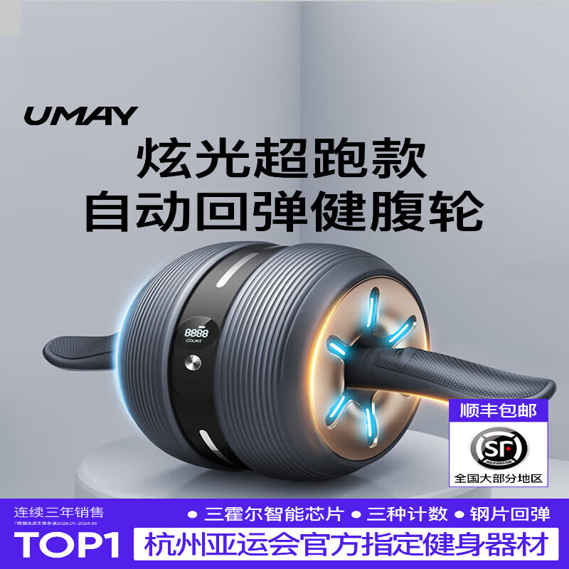 UMAY Scottish Premier League Co-branded Automatic Rebound Abdominal Wheel Abdominal Roller Abdominal Muscle Magic Roller Fitness Exerciser Deluxe Edition Three Hall Smart Chip-Dazzling Wheel Hub-Auto Rebound-Anti-Slip Rubber