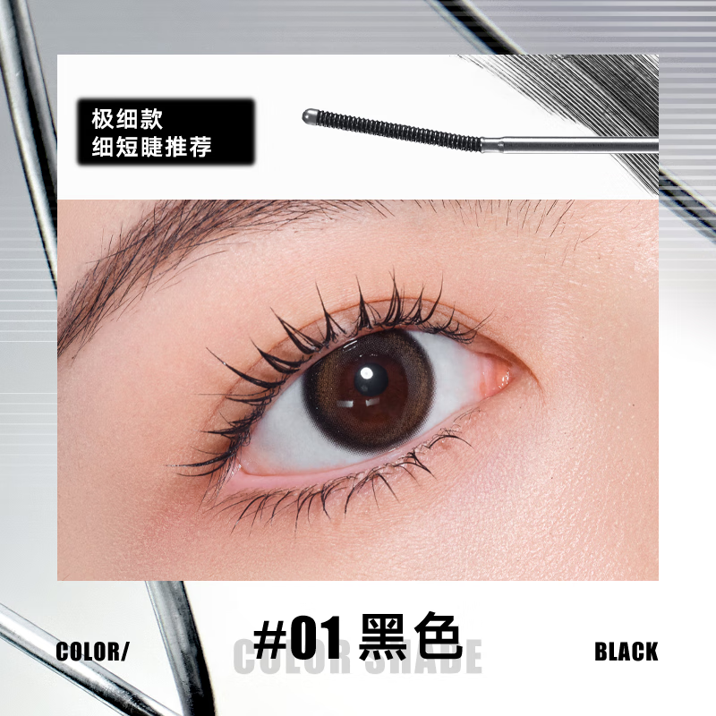 Tangerine steel tube mascara is thick and long, waterproof and sweat-proof, does not smudge, lasts, sets and curls. New Year's gift for thin and short eyelashes recommended #01 black-very fine style 3g