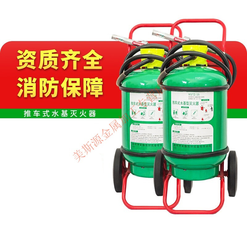 Water-based water extinguisher Large trolley-type water-based fire extinguisher MSTZ25/45/60/65L water mist foam can extinguish oil and electric fires MSTZ/45W 45L trolley-type water-based fire extinguisher water mist type