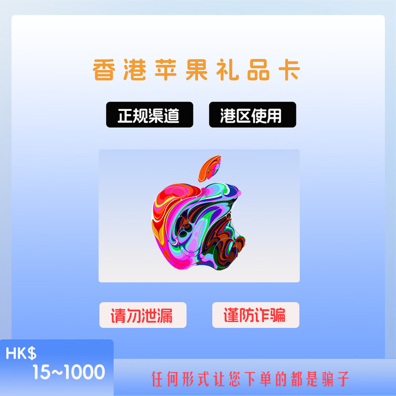 Apple Hong Kong Apple Gift Card APP Store Hong Kong Service iTunes Fruit APP Store Recharge 50 HKD 1000HKD (for use in Hong Kong area)