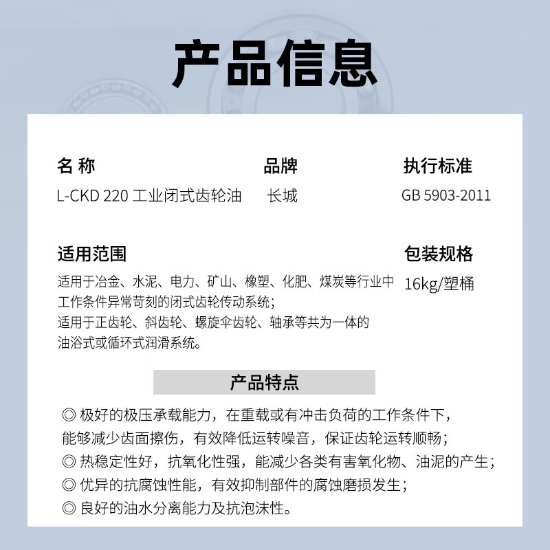 Great Wall L-CKD220 heavy-duty industrial closed gear oil rolling mill crusher ball mill reducer universal lubricant 16kg