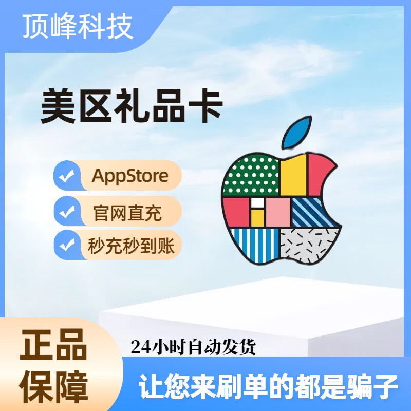 APP US area mall store gift card iTunes card US Apple exchange card code automatically shipped 15 US dollars