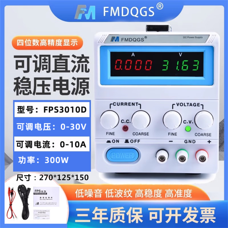 D power supply adjustable DC regulated power supply repair mobile phone computer car charging 30V10A5A adjustable power supply FPS-3010D<0~30V-0~10A>300