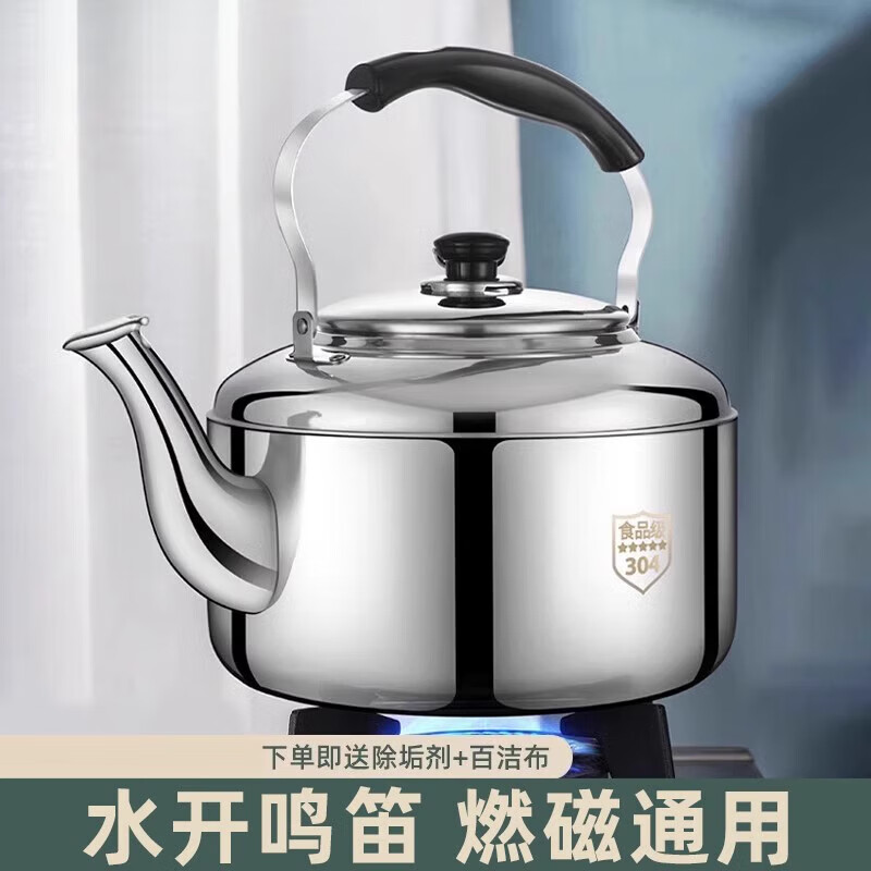 Fat Donglai's same style kettle gas 304 stainless steel large capacity whistling induction cooker is universal, 304 extra thick, can hold a little more than 1 kettle, 5.5L 4L (inclusive)-10L (inclusive)