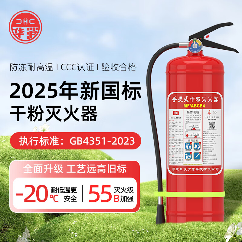 Huaxiao New National Standard Fire Extinguisher Commercial Household Portable Dry Powder Fire Extinguisher Vehicle-mounted Large Truck Annual Inspection Fire Extinguisher Bottle 3C 4kg Dry Powder Fire Extinguisher-New National Standard