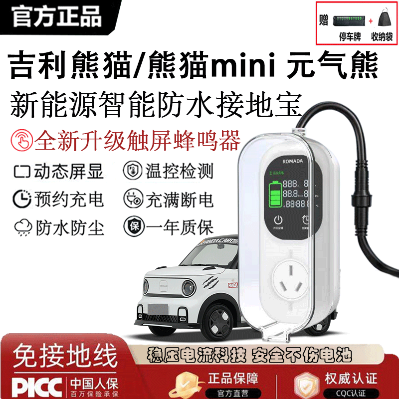 Kangshun Panda Mini Yuanqi Bear Waterproof Grounding Treasure 10A16A Grounding-free Home Car Charging Converter Socket Geely Panda/Panda Mini Yuanqi Bear Waterproof Smart Leakage Warranty Free Parking Sign 1.5 Meters
