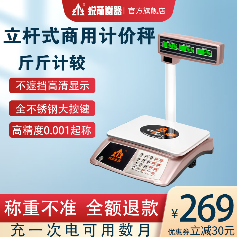 Ruijian Weighing Instrument Ruijian Commercial 30kg vertical pole electronic scale platform scale supermarket small double-sided pricing scale fruit spicy hot pot scale vertical pole LCD flat plate model black characters