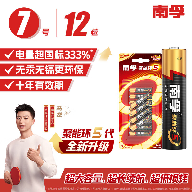 Nanfu No. 7 battery, 12 pieces, No. 7 alkaline energy-gathering ring 5th generation, suitable for ear thermometer/glucose meter/wireless mouse/remote control/blood pressure monitor/wall clock/oximeter, etc.