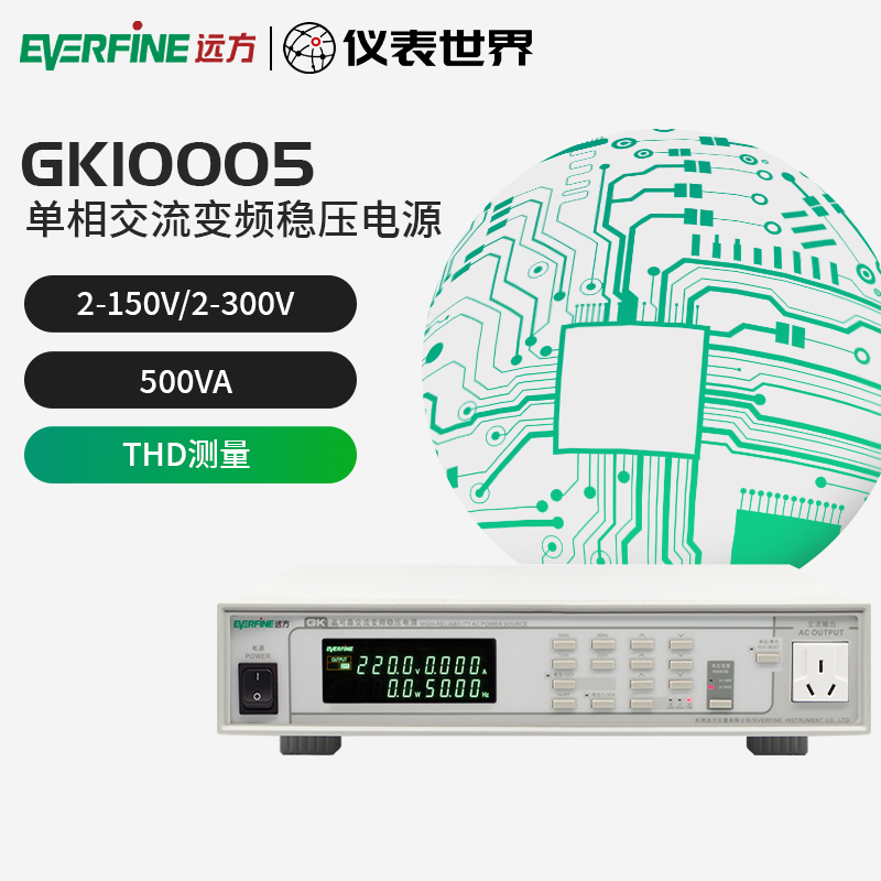 EVERFINE remote variable frequency voltage stabilizer GK10005 high reliability AC variable frequency voltage stabilizer source 500VA voltage current frequency