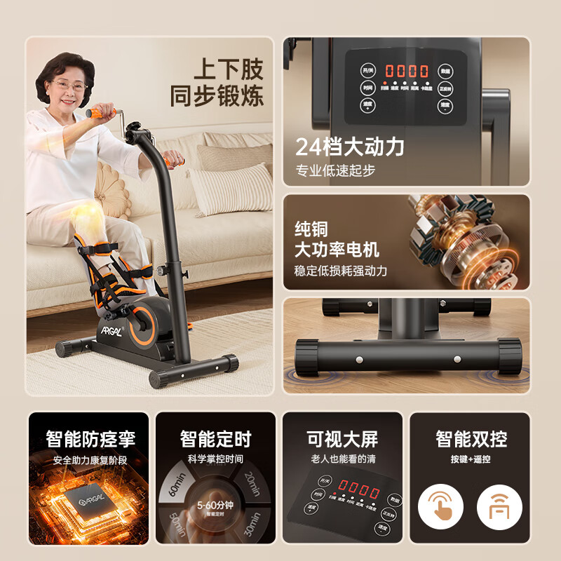 Aigore upper and lower limb rehabilitation training equipment for the elderly at home, stroke and cerebral infarction, hemiplegia fitness bicycle, electric rehabilitation exercise, upper and lower limb electric rehabilitation bicycle + double leg iron brace, official direct sale