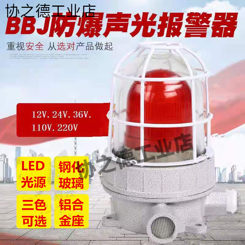 Hanchang sound and light alarm bbj-2 high power 220v industrial 120 decibel fire alarm danger alarm light thickened model_380V
