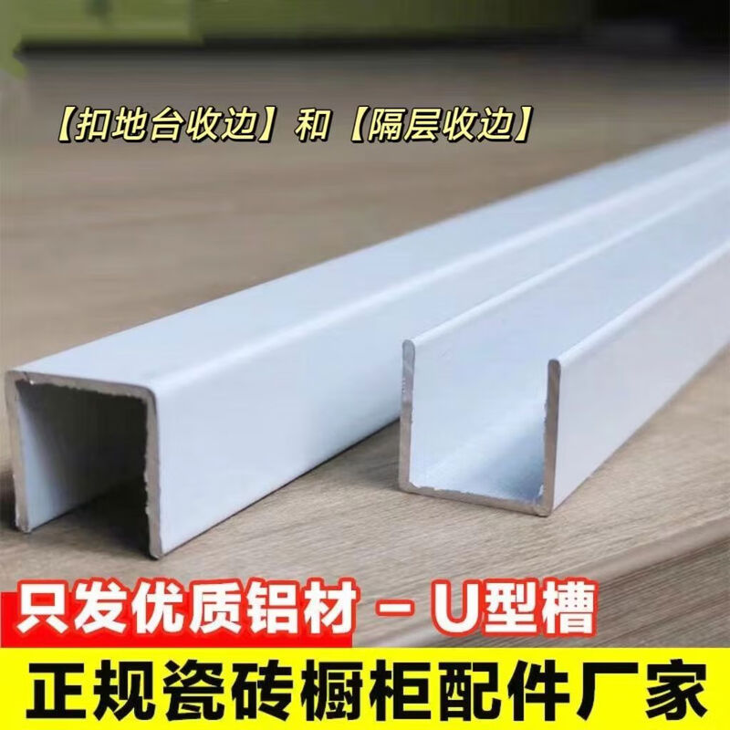 Ceramic tile cabinet complete set of aluminum accessories frame extra thick column stove card slot edge strip cabinet accessories aluminum profile thickened alloy buckle 1.5 meters 2 pieces