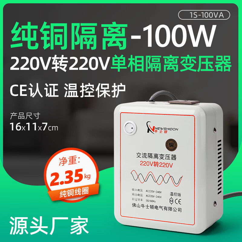 Newton pure copper toroidal isolation transformer 220v to 220V 1 to 1 safe AC power isolation cow filter 100W