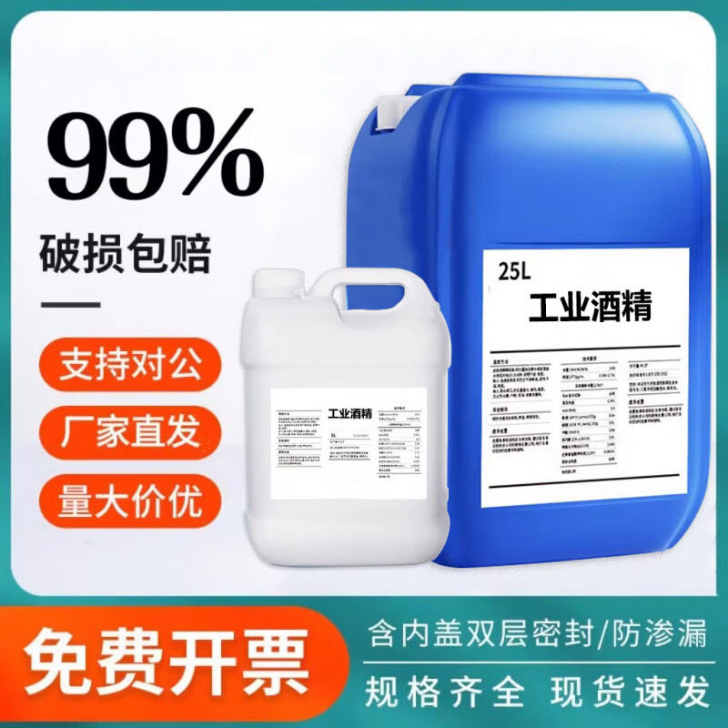 Industrial alcohol 99 degree cleaning machinery and equipment large barrel 40 catties high concentration cleaning agent for alcohol lamp 20000ml