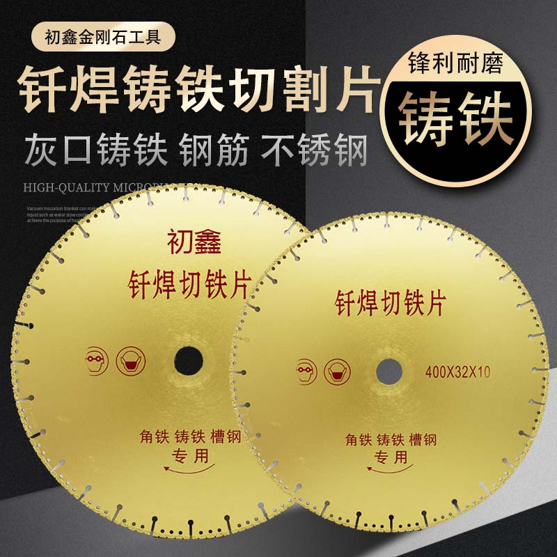 Chuxin cast iron cutting sheet metal cutting iron king saw blade brazing cutting iron sheet aluminum iron bronze stainless steel cutting machine special 400*32 cutting iron sheet sharp type