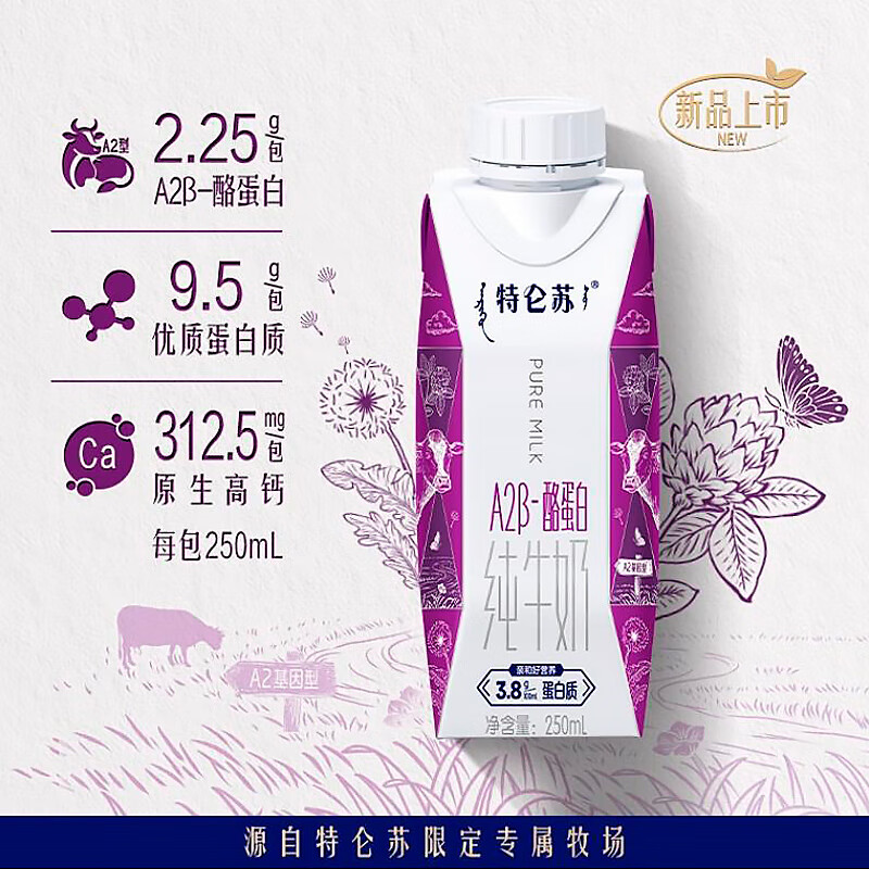 Mengniu Deluxe A2-casein pure milk 250ml*24 boxes 3.8g milk protein New Year gift box