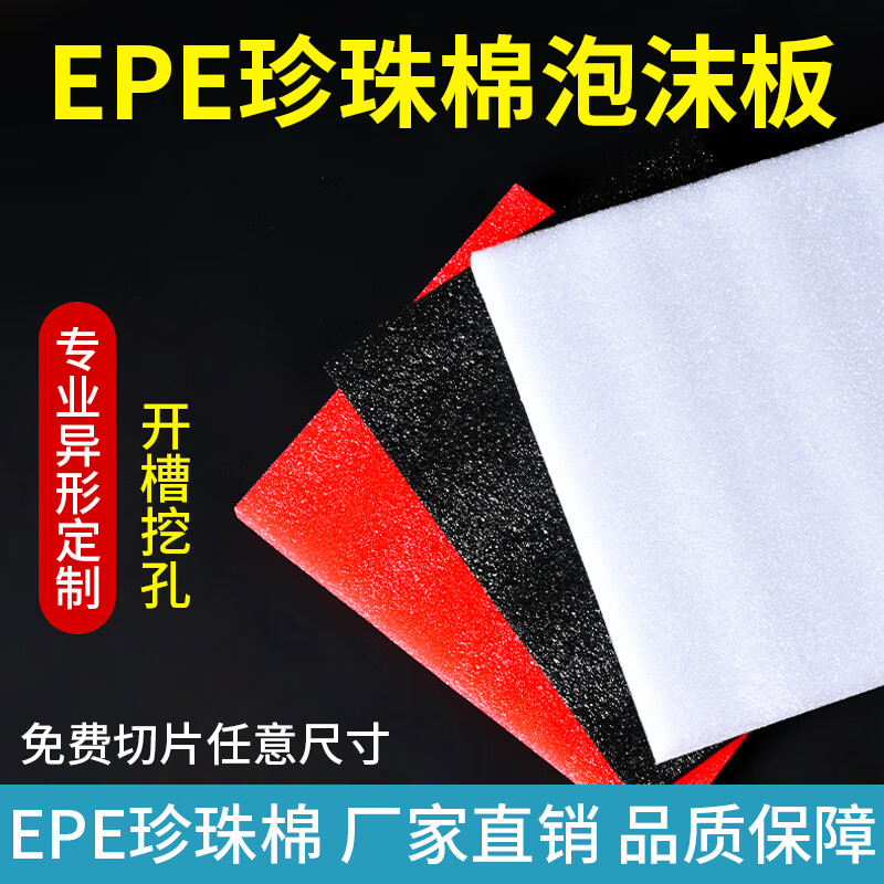 High-density epe pearl cotton foam board lining and inner support custom logistics express shock-proof foam cotton corner protector custom-made white length 2 meters * width 1 meter * thickness 1 cm