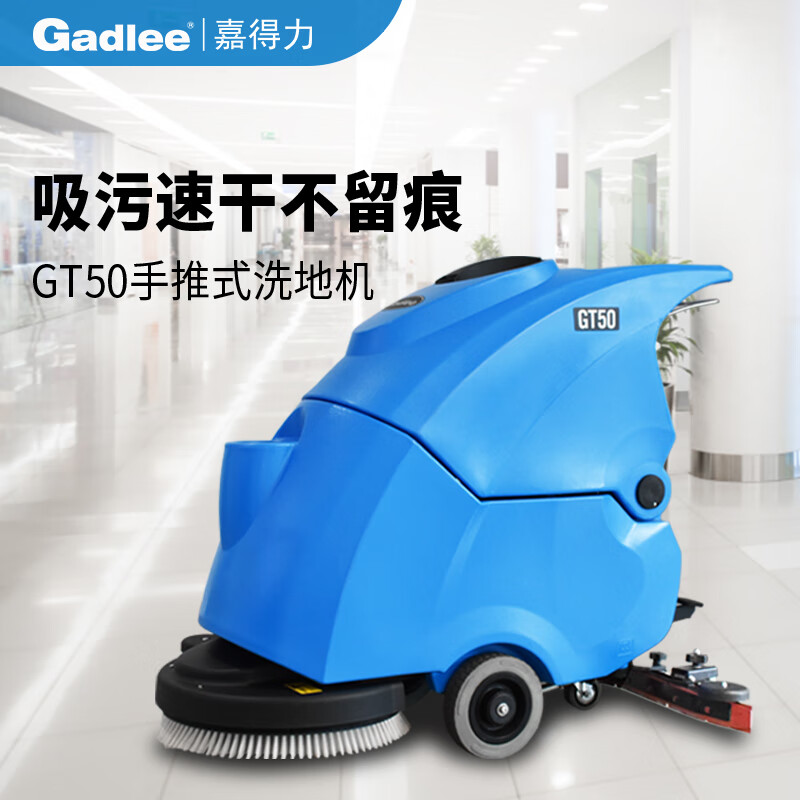 Gadlee GT50 hand push floor scrubber, suitable for shopping malls, hotels and supermarkets, flexible and quiet, lithium battery version