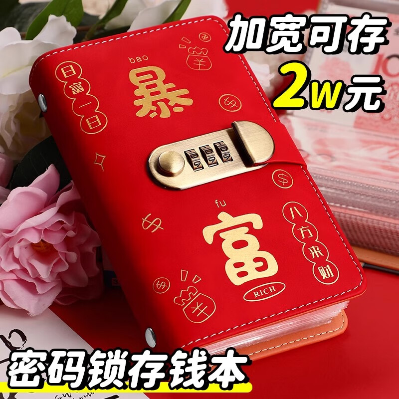 MAIWEINI Children's Money Saving Bag Waterproof Cash Saving Wallet This Valentine's Day Coin Storage Folder Password Lock Financial Management Artifact for Women Rich Red Password Lock - Can Hold 200 Sheets