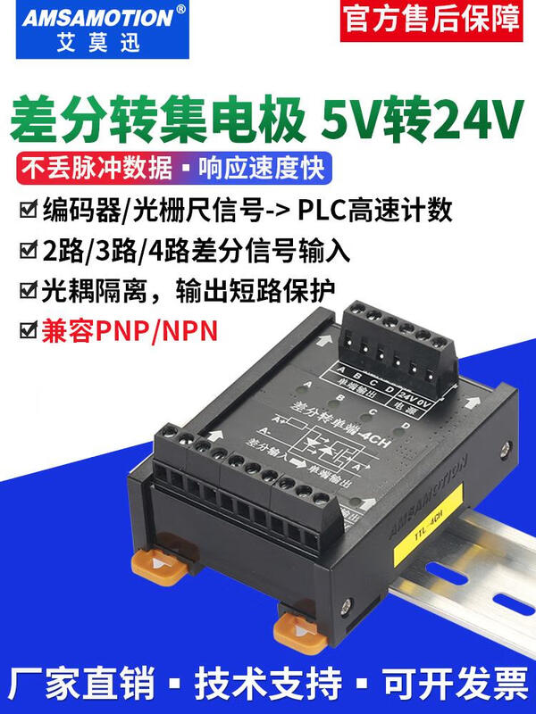Differential to collector servo encoder signal converter 5V to 24V differential to single-ended NPNPNP module differential to collector 4 channels