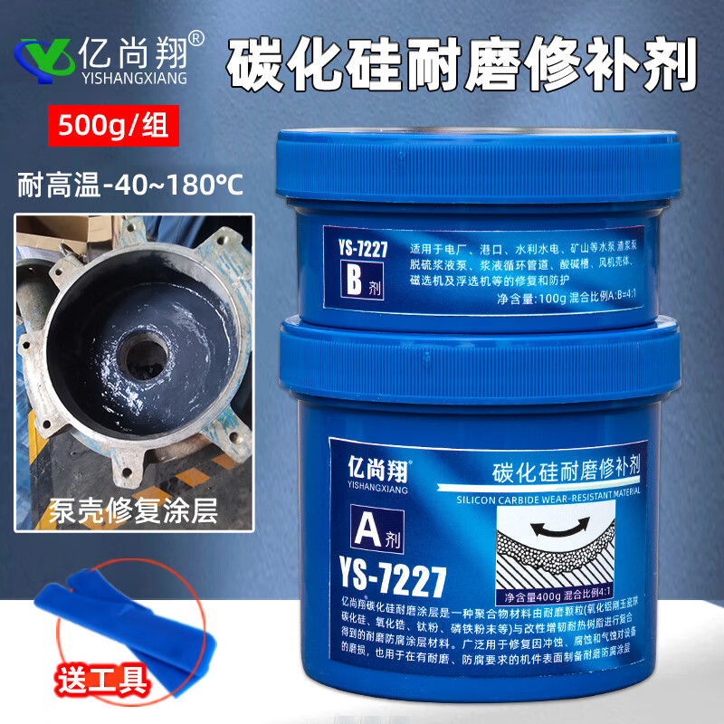 Corrosion-resistant silicon carbide wear-resistant repair agent slurry pump impeller pipe flange elbow ceramic particle protective coating gray 500g