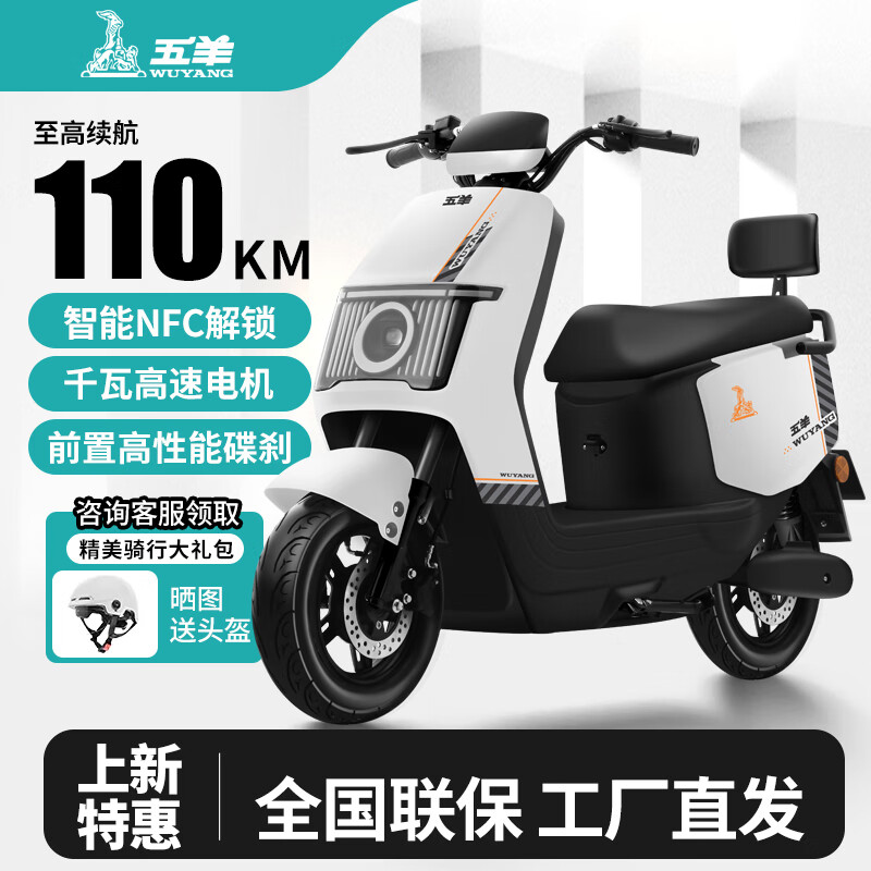 Wuyang Official Authentic Electric Motorcycle Smart NFC High-Power Electric Vehicle Two-Wheeled Electric Motorcycle Men's and Women's Fashionable Electric Scooter Star White/KW High Power Motor/Front Disc and Rear Drum 72V26A/New Graphene Battery/Wooden Frame Shipped