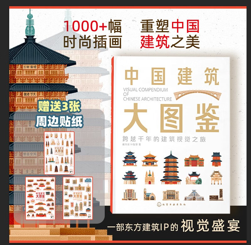 Chinese architectural encyclopedia