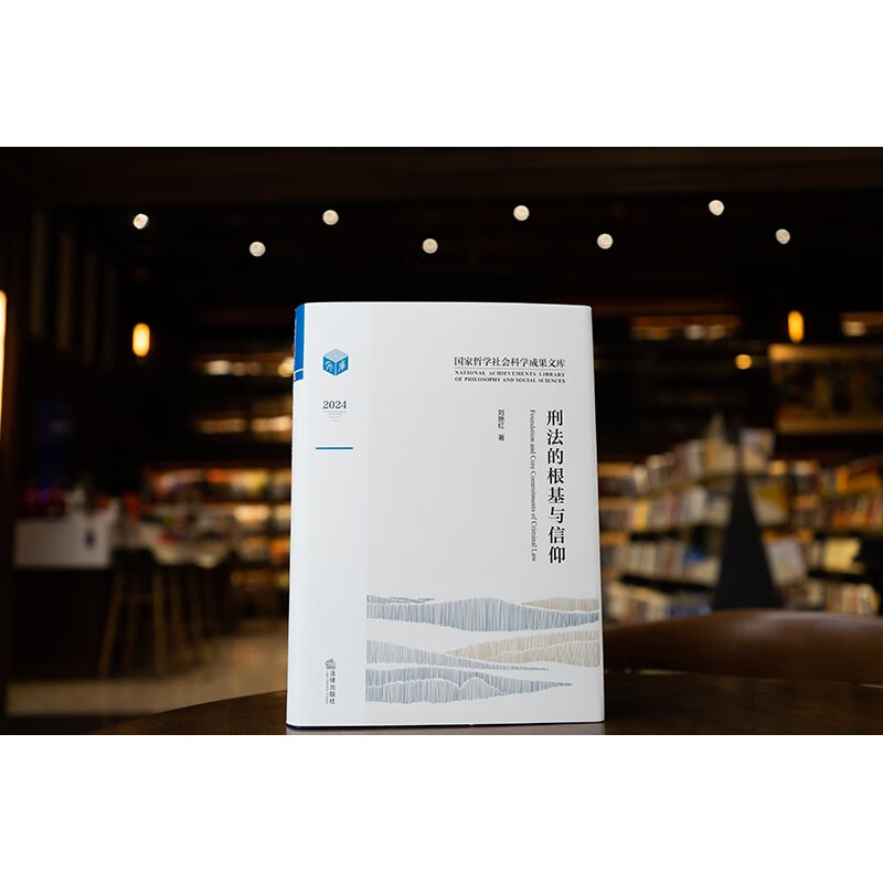 The foundation and beliefs of criminal law