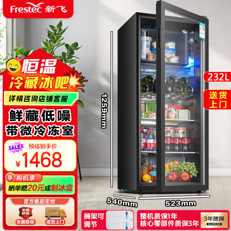 Xinfei (Frestec) ice bar refrigerated cabinet fresh cabinet European style constant temperature red wine cabinet hotel home living room refrigerator mini small single door office fresh display display sample tea beverage cabinet 232 liters black 23L independent freezer + with purple light + with lock