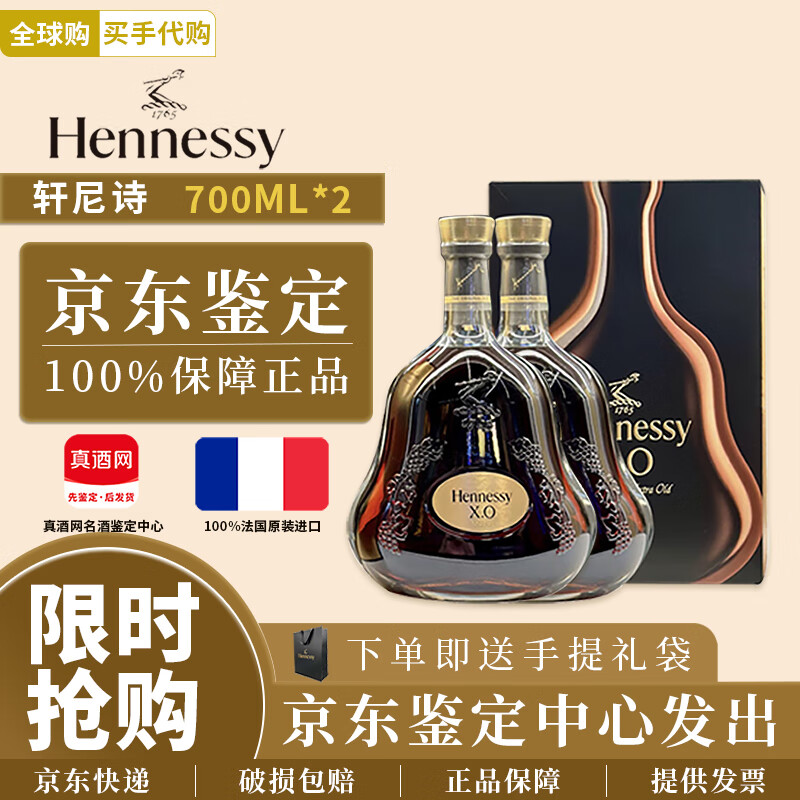 Hennessy vsop Hennessy xo French cognac 700ml 1000ml overseas version European version Hong Kong version Hennessy xo 700mL 2 bottles gift box