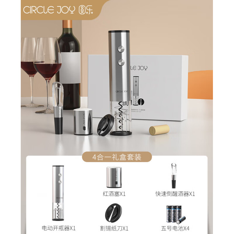Circle Joy Electric Wine Bottle Opener Home Rechargeable Wine Opener Fully Automatic Wine Bottle Opener Stainless Steel Bottle Opener Gift Box Set 4-in-1 Gift Box Set