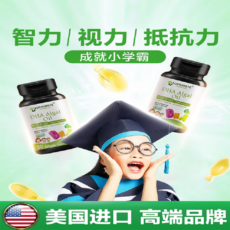 Aucrojian seaweed oil DHA baby dietary nutrition supplement for infants and young children (children's type) original imported baby 60 capsules * 1 bottle