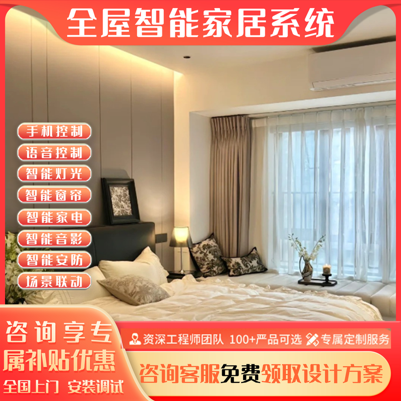 Intervention in the Mijia whole-house smart home control system, customization of smart switches, curtains, lighting consultation, free design, free design plan 1v1 service