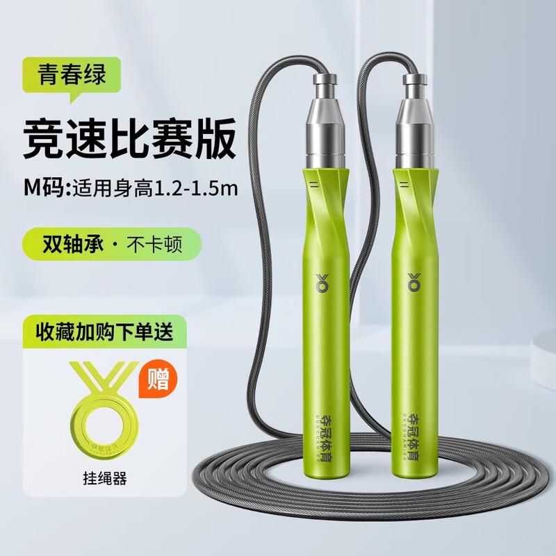 Winning children's speed skipping rope, special steel wire skipping rope for primary school students, special unknotted counting jump rope for primary school students, children's racing M code, youth green