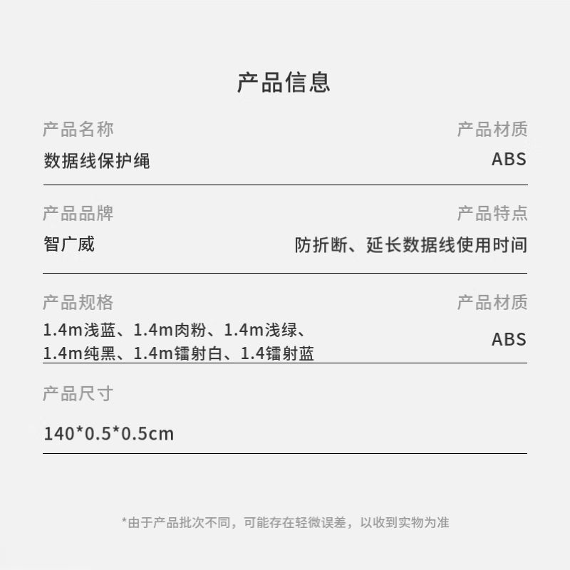 Ins new mobile phone data cable protection rope Android universal tablet charger cable winding cable anti-breakage artifact 2 1.4m laser white