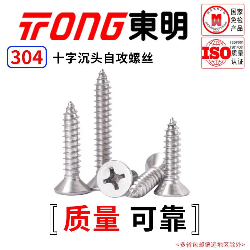 TONG Dongming 304 stainless steel cross countersunk head self-tapping screw GB846 ST2.9-4.8 ST3.5 *16 (50 pieces/bag)