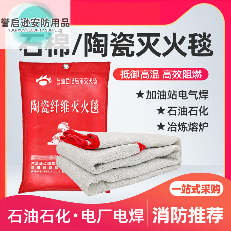 Asbestos quilt fire-extinguishing blanket 1.5*1.5m gas station special double-layer fire certified welding blanket ceramic fire blanket ceramic fire-extinguishing blanket 1.2*1.2m national standard model